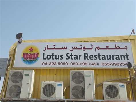 Lotus Star Restaurantrestaurants And Bars In Al Quoz Industrial 1