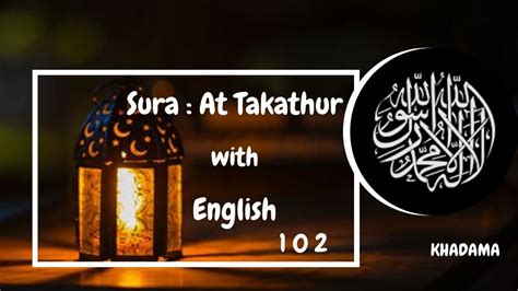 Al Quran 102 Sura At Takathur With English Youtube