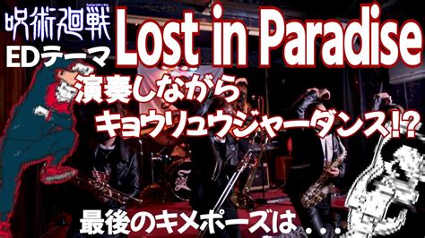 呪術廻戦LOST IN PARADISE ALI feat AKLOCover by ZETKI YouTube