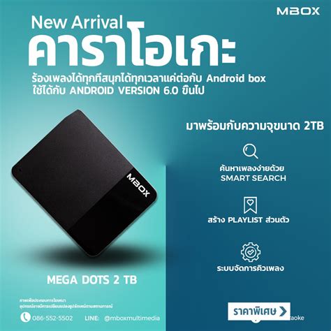 Mbox Mega Dot โปรแกรมคาราโอเกะเชื่อมต่อกล่อง Android Box Version 70