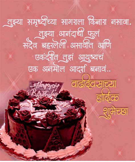Happy Birthday Quotes For Friend In Marathi The Cake Boutique