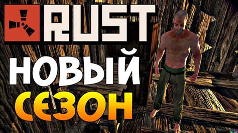 Rust Legacy ПИРАТСКИЙ СЕРВЕР Новый сезон Youtube