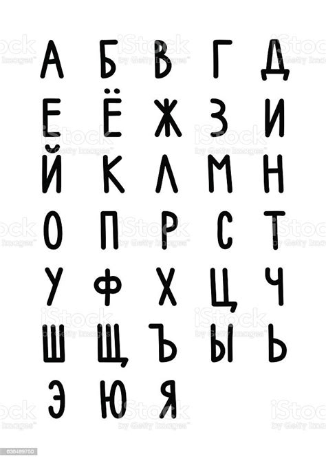 Cyrillic Alphabet Vector Illustration Stock Illustration Download
