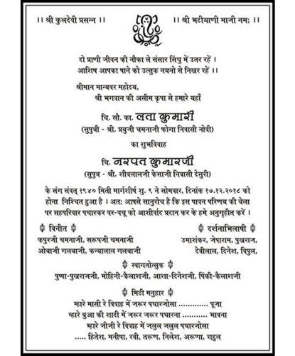 Wedding Card Matter In Hindi