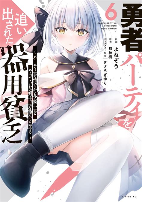 Ecchi Smut Mogura On Twitter Light Novel Series Yuusha Party O