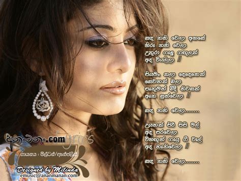 Sanda Thani Wela Ahase Hiru Thani Wela Sinhala Song Lyrics Ananmananlk