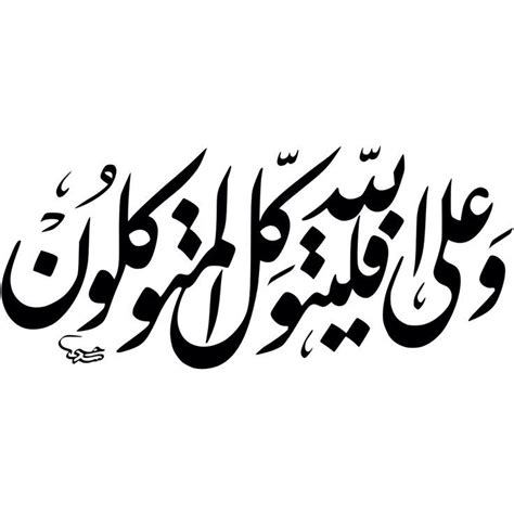 An Arabic Calligraphy In Black And White