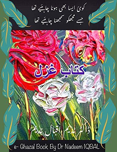 Urdu Ghazal Book By Dr Nadeem Iqbal Kitab E Ghazal Urdu Poetry
