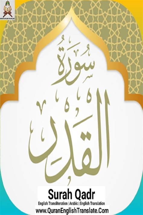 Surah Qadr With English Translation And Transliteration Surah Qadr