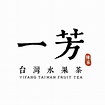 一芳水果茶Yifangtea