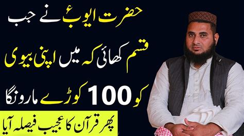 Hazrat Ayub Ka Sabr By Qari Tahir Hanif Multani Youtube