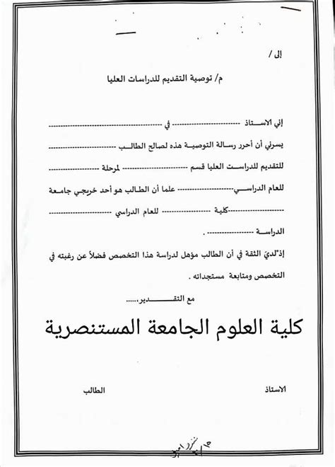 نموذج رسالة طلب وظيفة doc بالانجليزي risala blog. نموذج خطاب توصية لطالب باللغة العربية