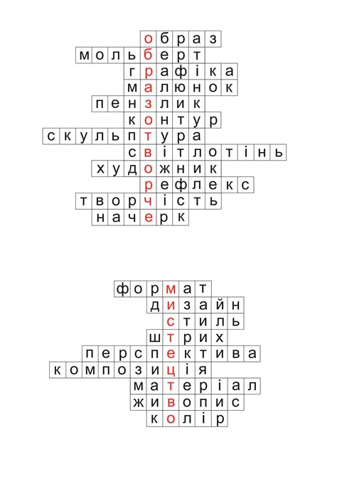 Кросворд Основні поняття образотворчого мистецтва Інші методичні