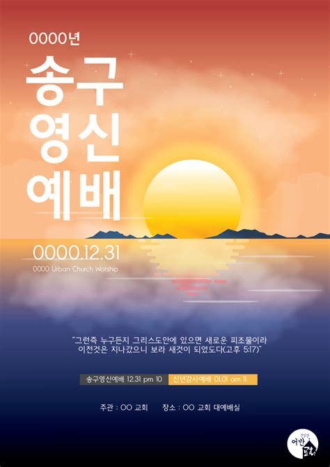 나를 지으신 이가 하나님 3. 송구영신예배 포스터 일러스트 ai 무료다운로드 free Worship Poster ...