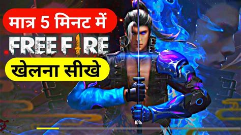 Garena free fire has been very popular with battle royale fans. garena free fire kaise khele,free fire game kaise khele ...