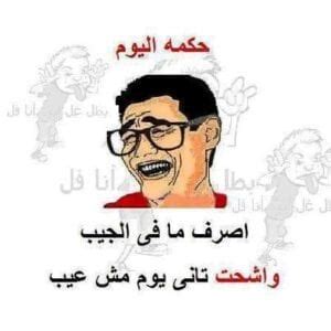 نكت مضحكة 2021 مصرية اجمل النكت العربية مصرية صعايده تويتر واتس اب فيس بوك
