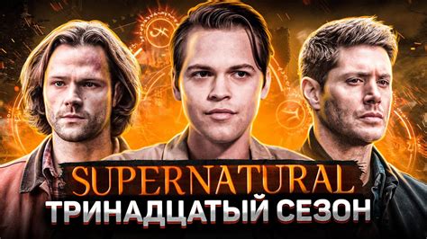 Supernatural