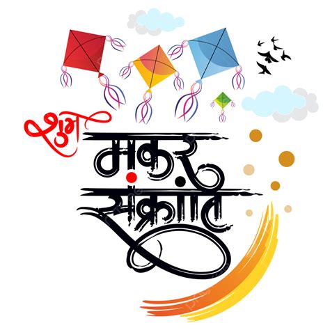 Gambar Ucapan Makar Sankranti Dengan Kaligrafi Hindi Dan Layang Layang