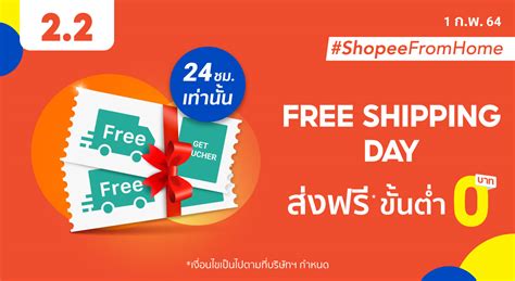 โค้ดส่งฟรี Shopee | จัดส่งฟรีทั่วไทย Shopee ส่งฟรีทุกเดือน คลิกเลย!