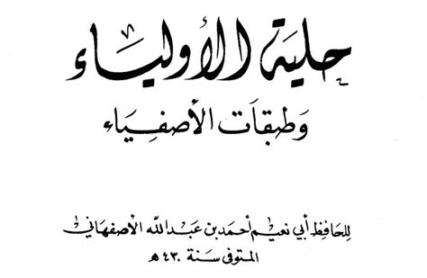 Featured image of post Terjemah Kitab Hilyatul Auliya PDF