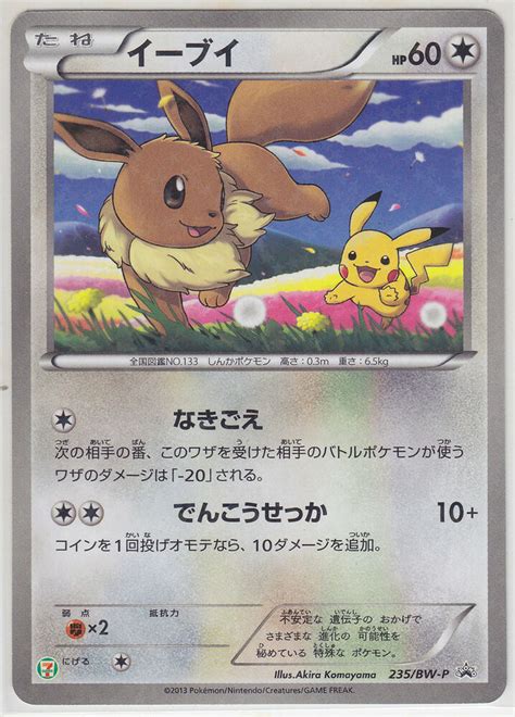 It's well known for being the pokémon with the highest number of evolution possibilities (8), due to its unstable genetic makeup. Pokemon Card BW Promo Eevee 235/BW-P Japanese Seven Eleven Stamp Rally | eBay