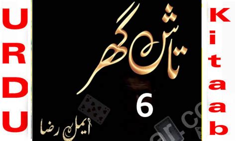 Tash Ghar By Aimal Raza Urdu Novel Episode 6 Daily Urdu Books Novels