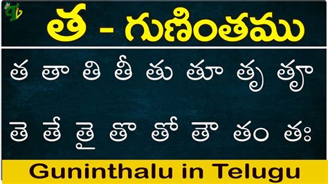 We did not find results for: త గుణింతం | Tha gunintham | How to write Telugu guninthalu ...