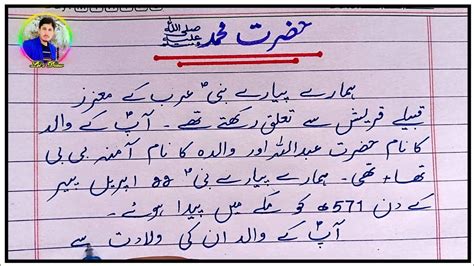 Essay On Prophet Muhammad SAW In Urdu Hazrat Muhammad SAW Par Mazmoon YouTube