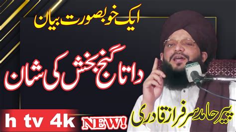 Data Ganj Bakhsh Ali Hajveri Ki Shan Best Speech And Muhdsa Azam By