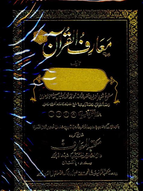 Maarif Ul Quran Volume 3 By Shaykh Muhammad Idrees Kandhelvi Ra