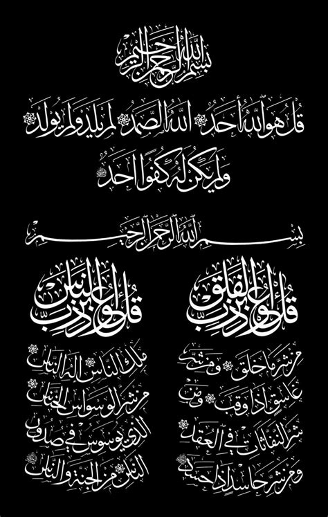 Free Islamic Calligraphy Al Ikhlas Al Falaq And An Nas Black