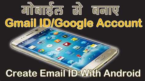 How To Create Emailgmail Id From Smartphone Mobileandroid Phone Se