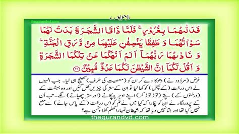 Surah Al Araf Chapter Al Araf Hd Complete Quran With Urdu