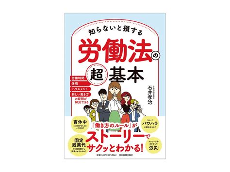 知らないと損する労働法の超基本 企業の実務に役立つ書籍と商品の通販サイト｜nj Online Store