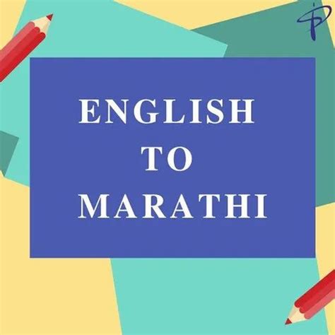 English To Marathi Translation Services In Kandivali West Mumbai