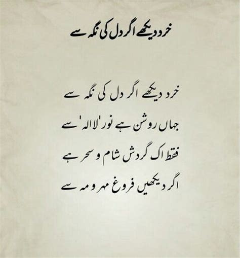 Pin By ѕує∂α кαzмι On Kalam E Iqbal Sufi Poetry Romantic Poetry