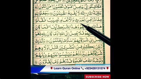 Surah Anaam Ruku16 Recitation By Qari Atif Tariq Bajwa Youtube