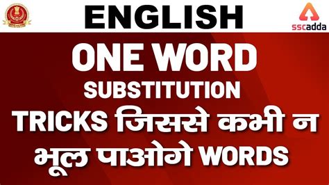 English One Word Substitution Trick In English YouTube