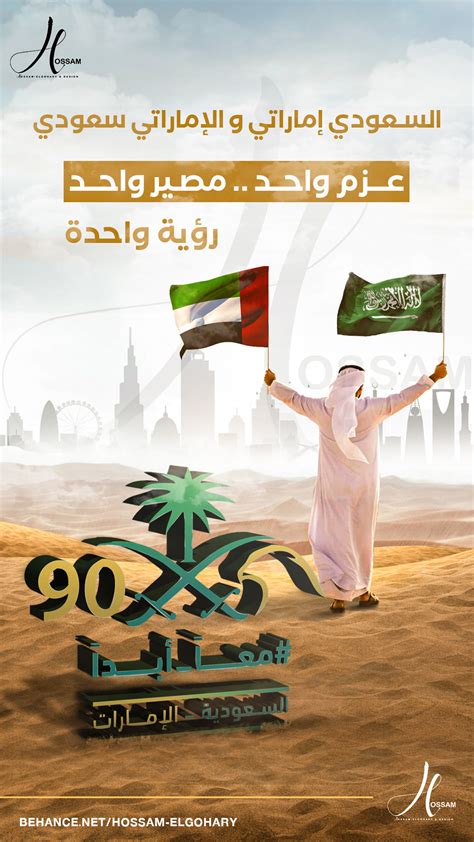 Uae Celebrate The Saudi National Day On Behance