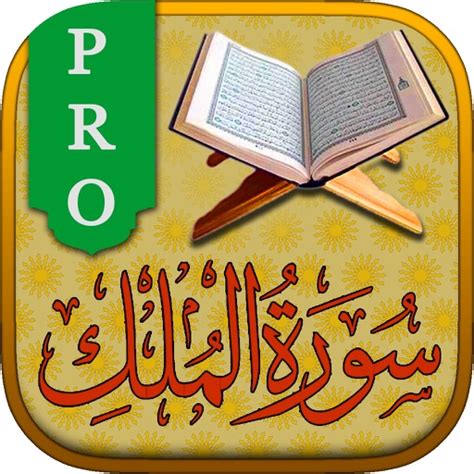 Surah No 67 Al Mulk By Zemtra Limited