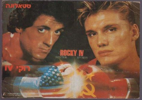 Rocky Balboa Sur Instagram Rocky Iv Poster From Israel Rocky