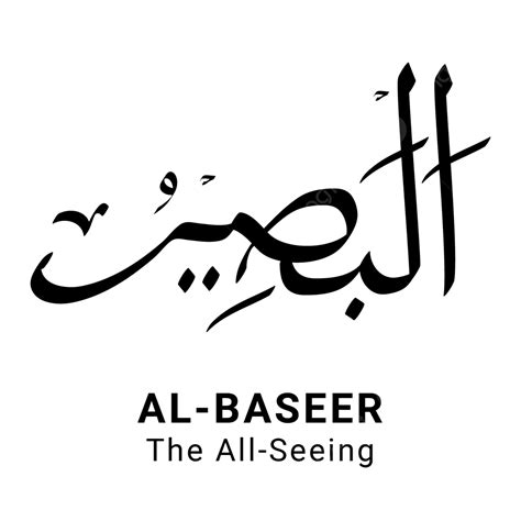 Al Baseer Asmaul Husna Vetor Completo Png Png Al Baseer Asmaul Husna