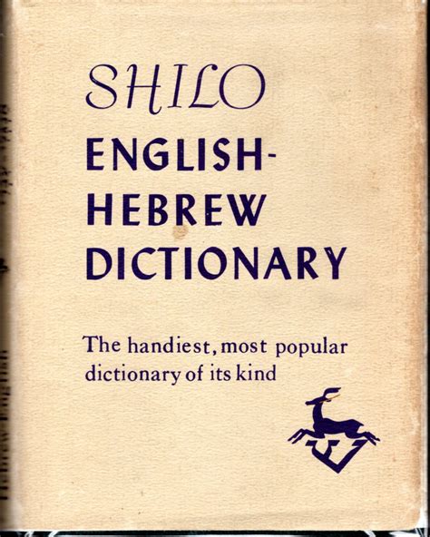 Shilo Dictionary English Hebrew By Scharfstein Zevi Editor Very