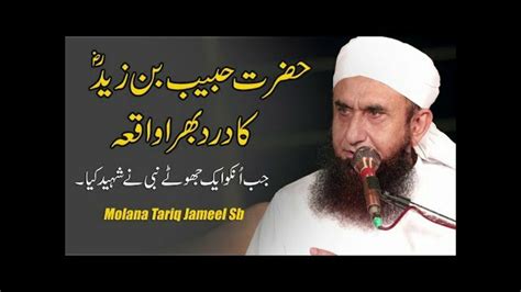 Hazrat Habib Bin Zaid Ra Ka Dard Bhara Waqia Youtube