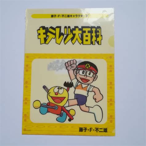 Limited Kiteretsu Daihyakka By Fujiko F Fujio Eiichi Kite And Korosuke Clear File Hobbies