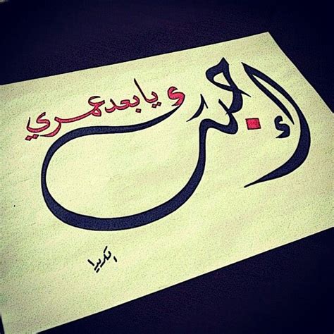 Pin By Sandra On نور Arabic Calligraphy Calligraphy