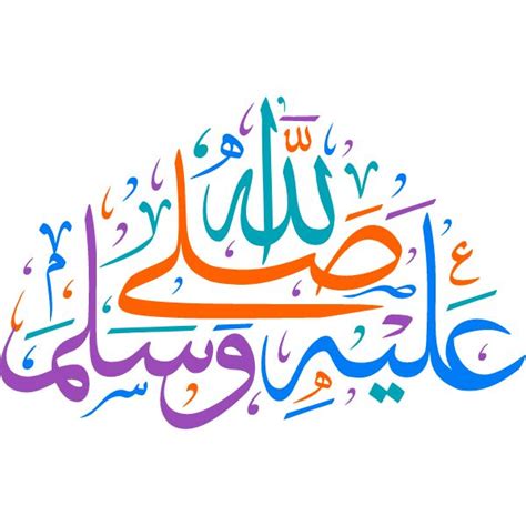 Arabic Calligraphy Salaa Allah Ealayh Wasalam Islamic Illustration