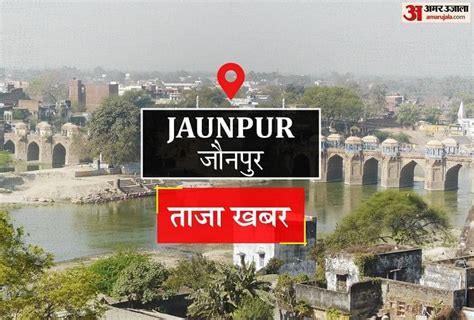 Jaunpur News पहल पडस क फर भगत समय खद क गल मरकर पहच गय