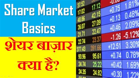 10 may be issued at rs. शेयर बाज़ार क्या है ? - What is Share Market in Hindi ...