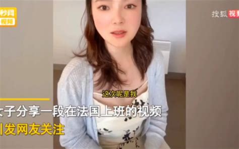 中国女子在法国因加班太久被hr约谈，你这是违法行为 哔哩哔哩